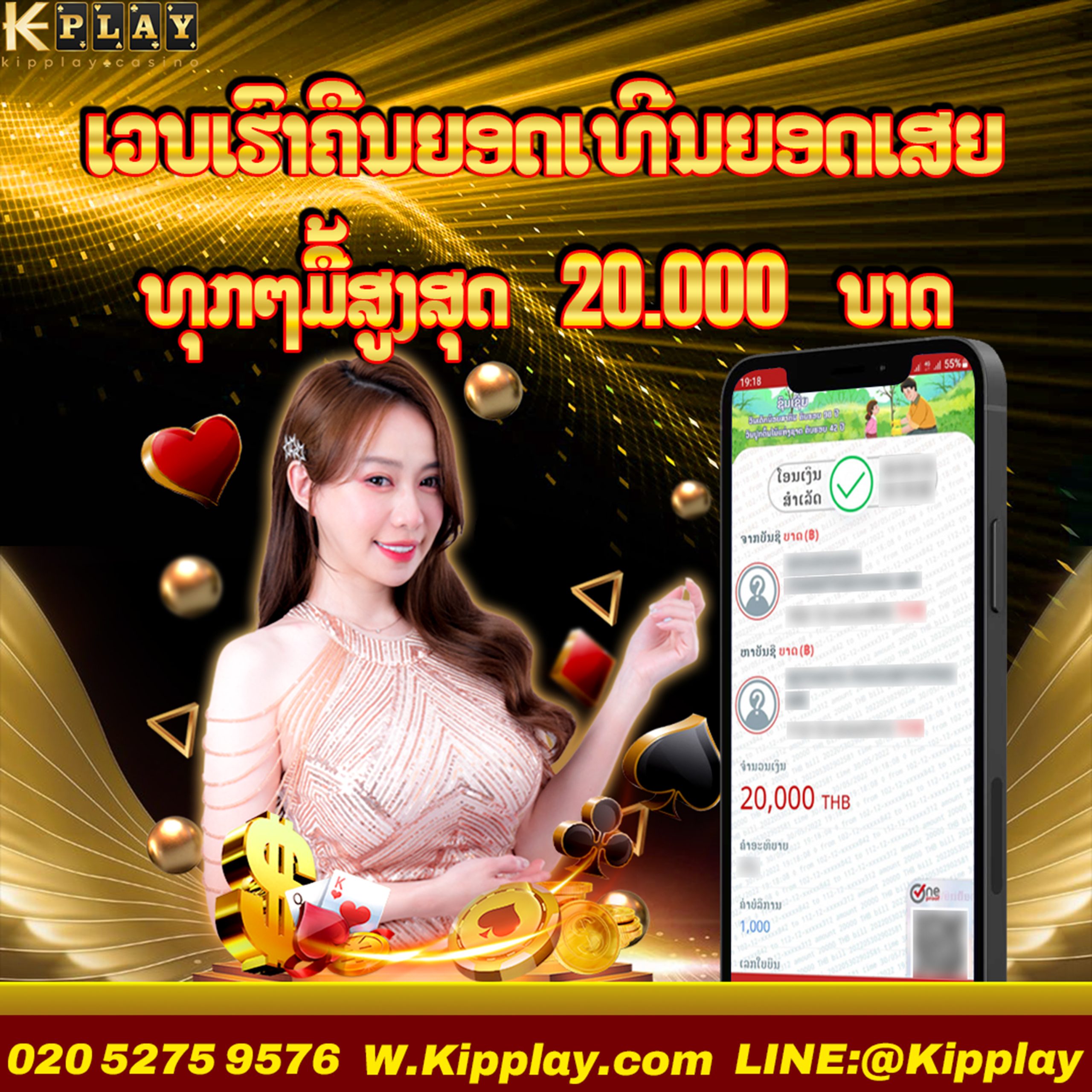 เลือกเล่นเว็บไซต์ KIPPLAY .COM
