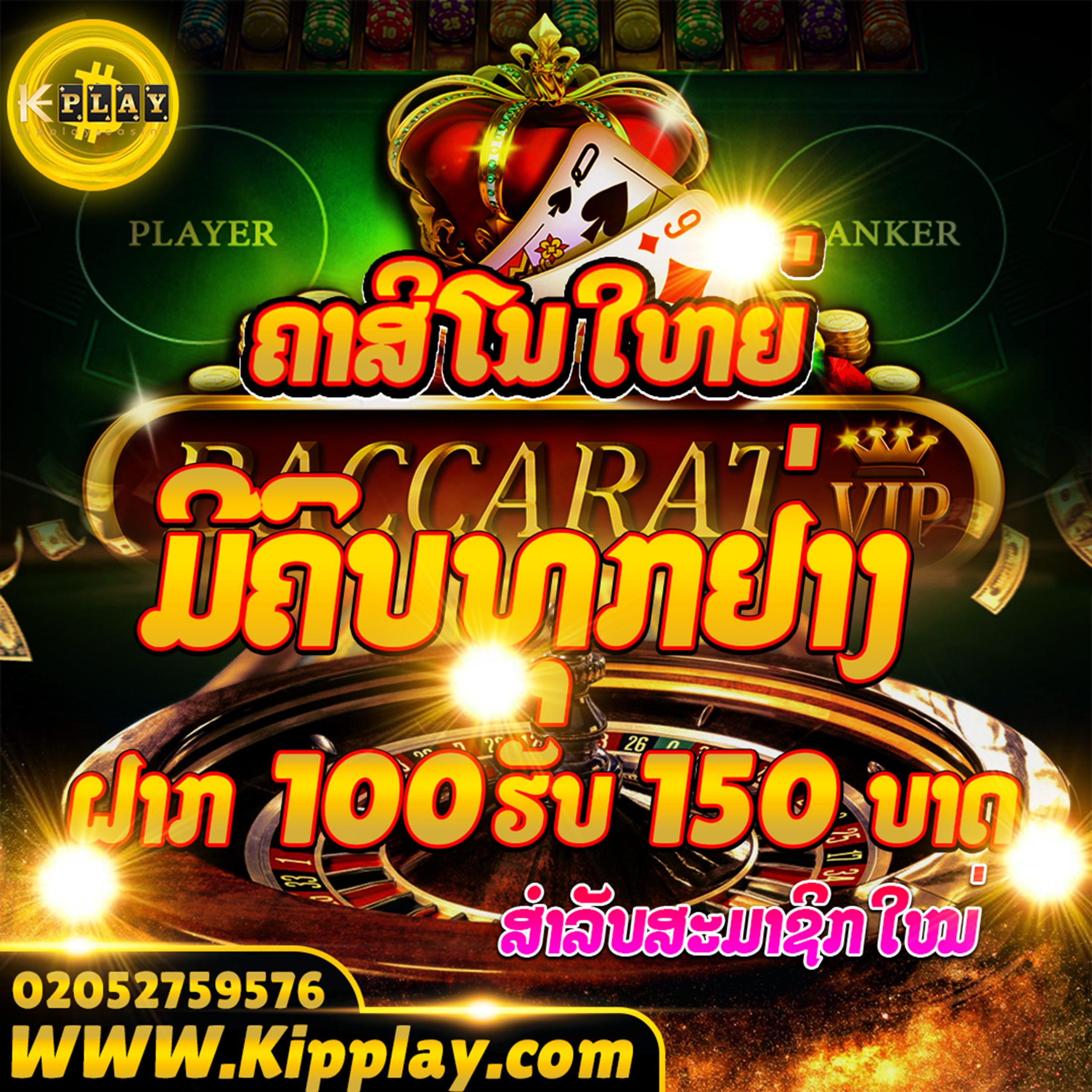 ຄາສິໂນອອນລາຍ ອັນດັບ1 ເວບຕົງ https://kipplay.com/  ຫມັ່ນໃຈປອດໃພ BEST