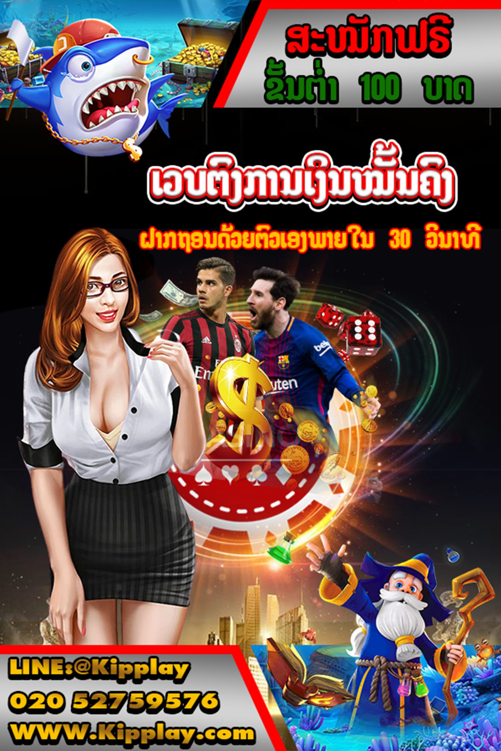 ເວບຄາສິໂນອອນລາຍ ຝາກຖອນອັດຕະໂນມັດ