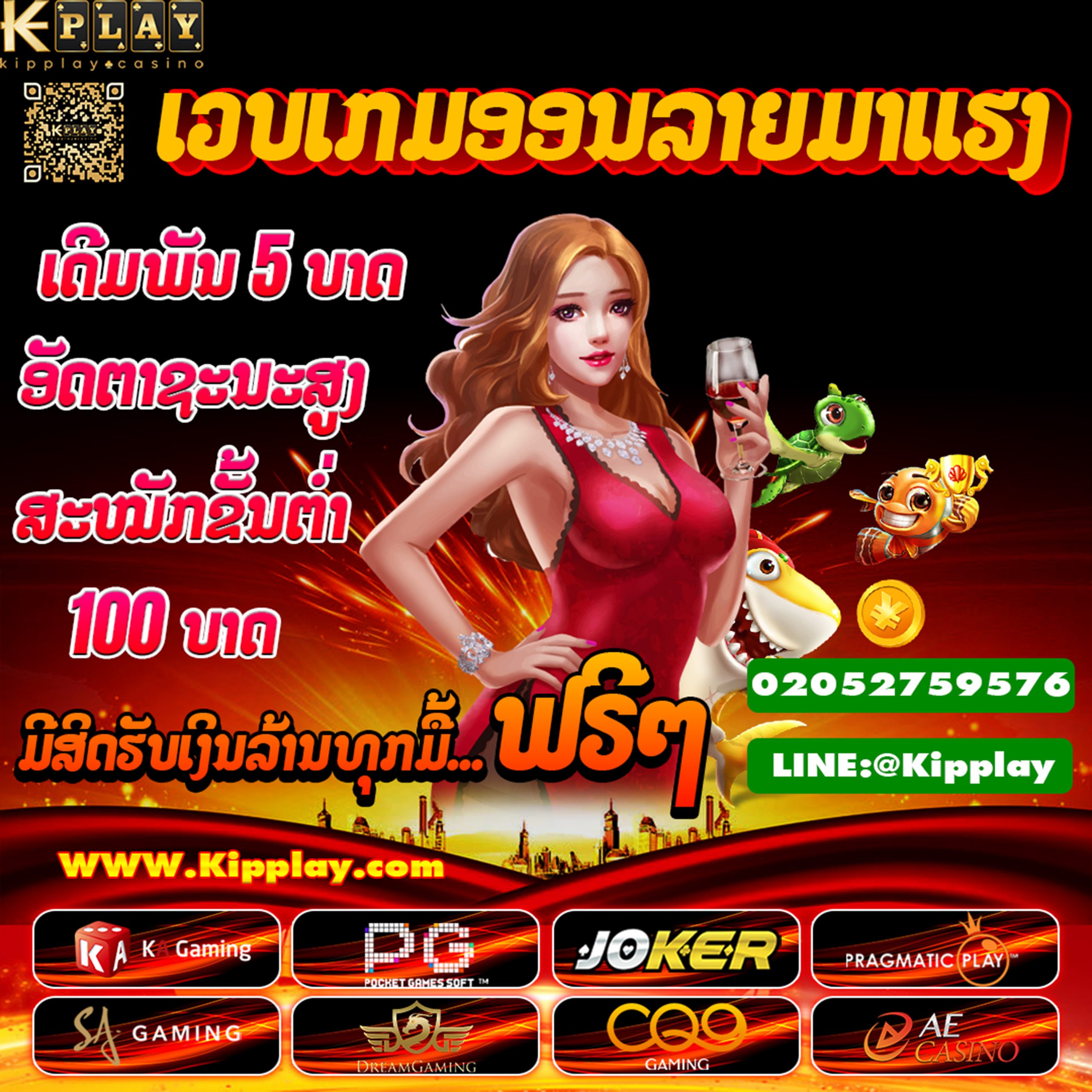 ເວບຄາສິໂນອອນລາຍ ແຕກງ່າຍໄດ້ເງີນດີ