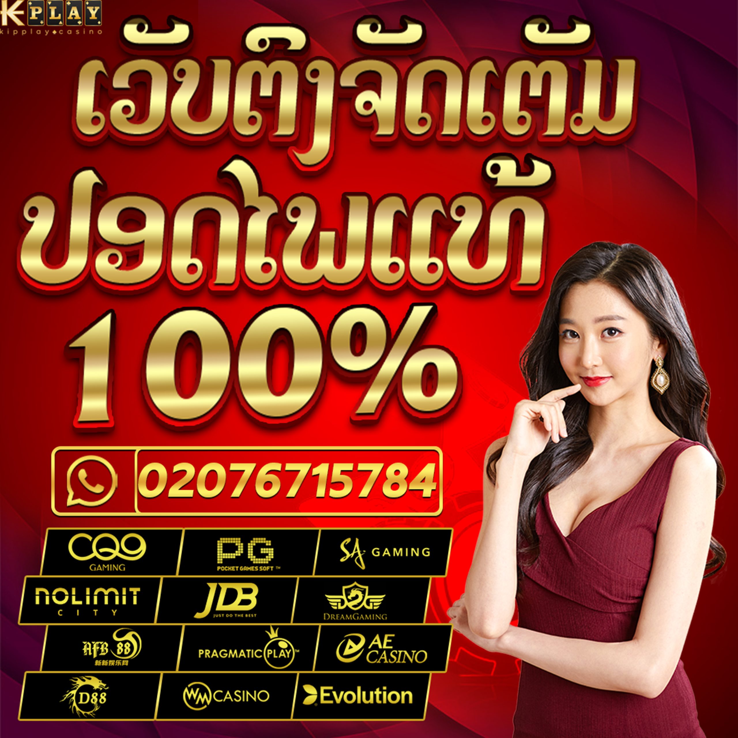 ເວບຄາສິໂນອອນລາຍ ທີ່ດີທີ່ສຸດທີ່ມີໂປໂມຊັ່ນຫລາຍ