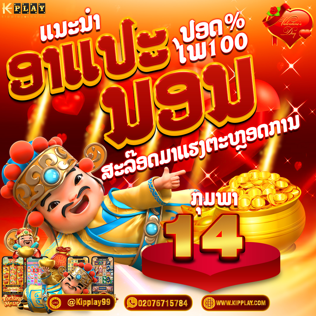 ຄາສິໂນອອນລາຍ ຫມັ້ນຄົງປອດໄພ