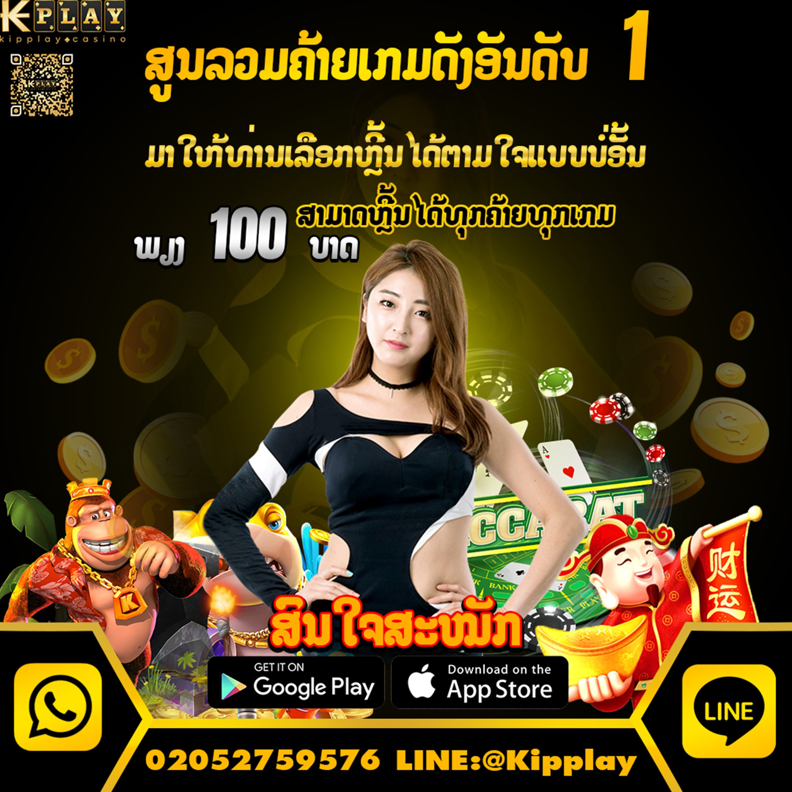 ຄາສິໂນອອນໄລນ໌ໄລສົດ ເວັບໄຊທ໌ຄາສິໂນທີ່ດີທີ່ສຸດໃນປີ2023 ຕ້ອງເວບ kipplay