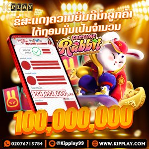 ເວັບພະນັນອອນລາຍkipplay